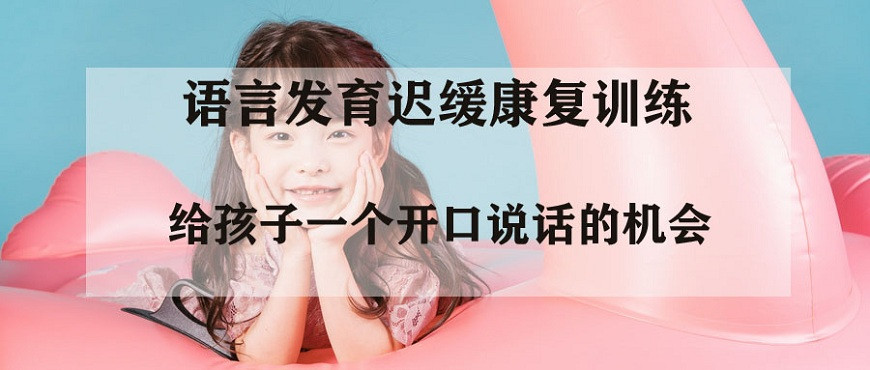 少儿语言培训机构推荐