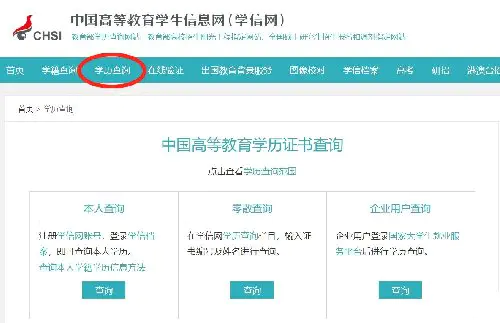 学信网验证码怎么查询 学信网在线验证码怎么获取