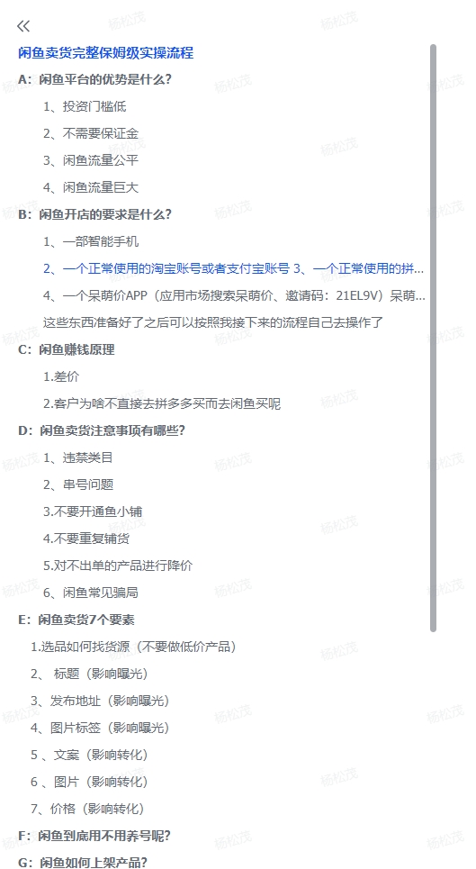 图片[1]-【2024.10.17】闲鱼卖货实操宝典：从入门到精通的完整保姆级SOP操作流程-小鱼项目网