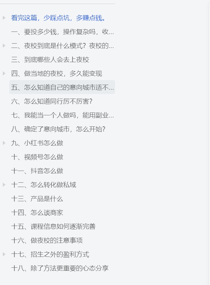 图片[3]-【2024.11.18】像素级拆解，小白下场月赚 1W 的 同城项目-小鱼项目网