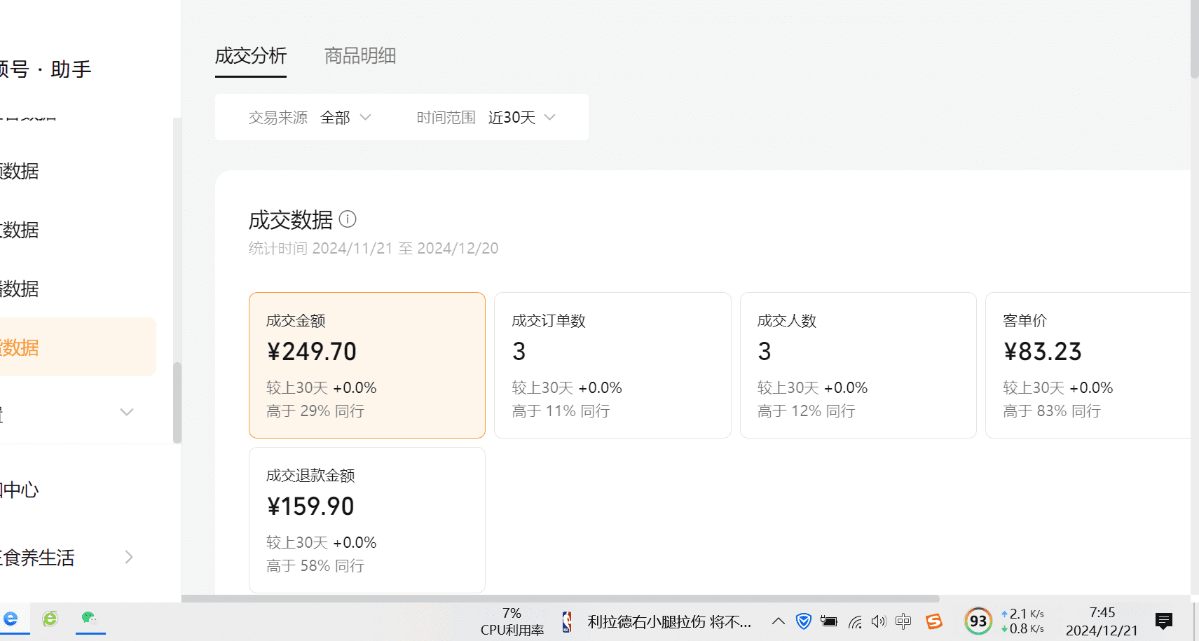 图片[5]-【2025.1.9】数字人视频号航海2条带货视频爆20万 流量，GMV7000 分享-小鱼项目网