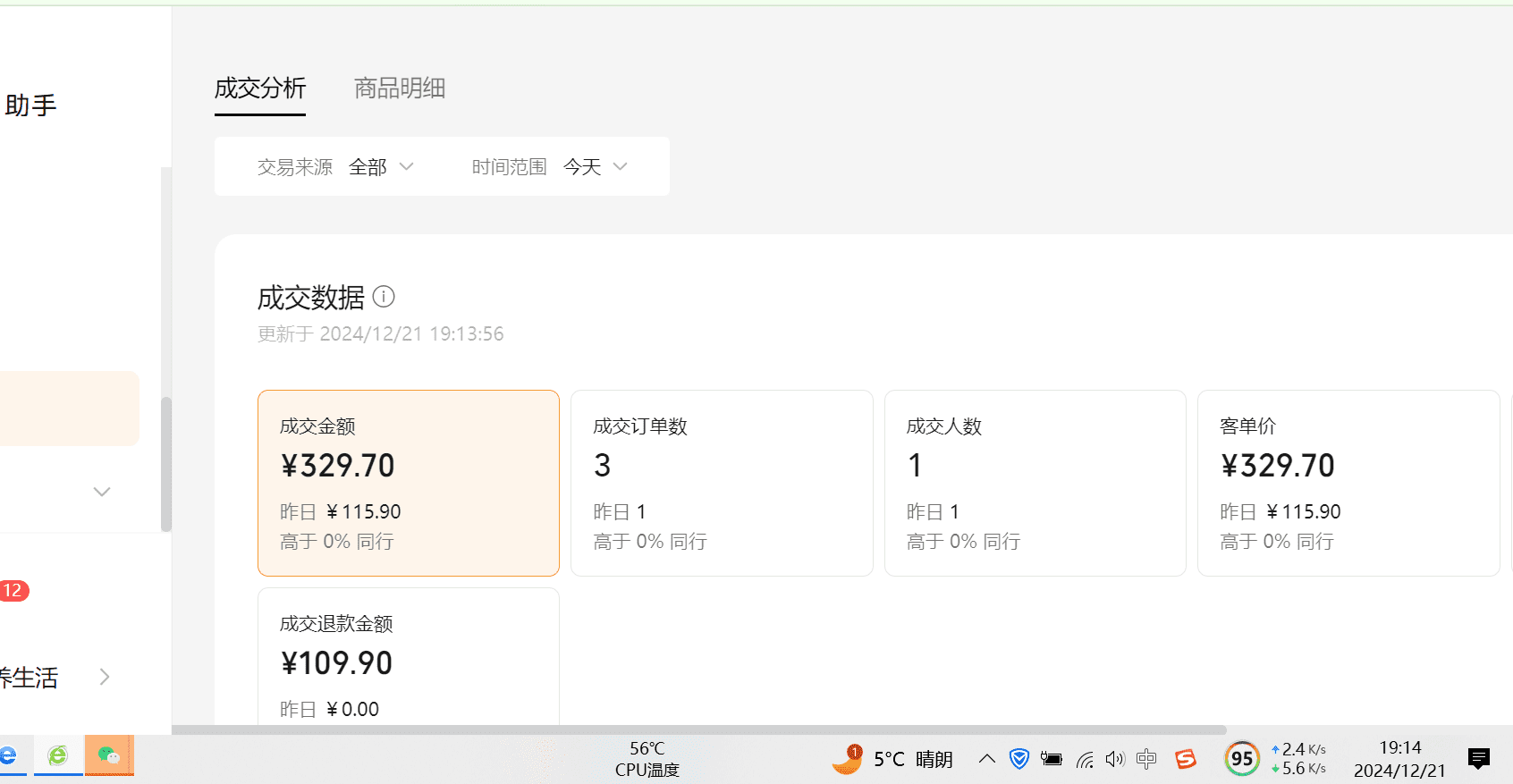 图片[6]-【2025.1.9】数字人视频号航海2条带货视频爆20万 流量，GMV7000 分享-小鱼项目网