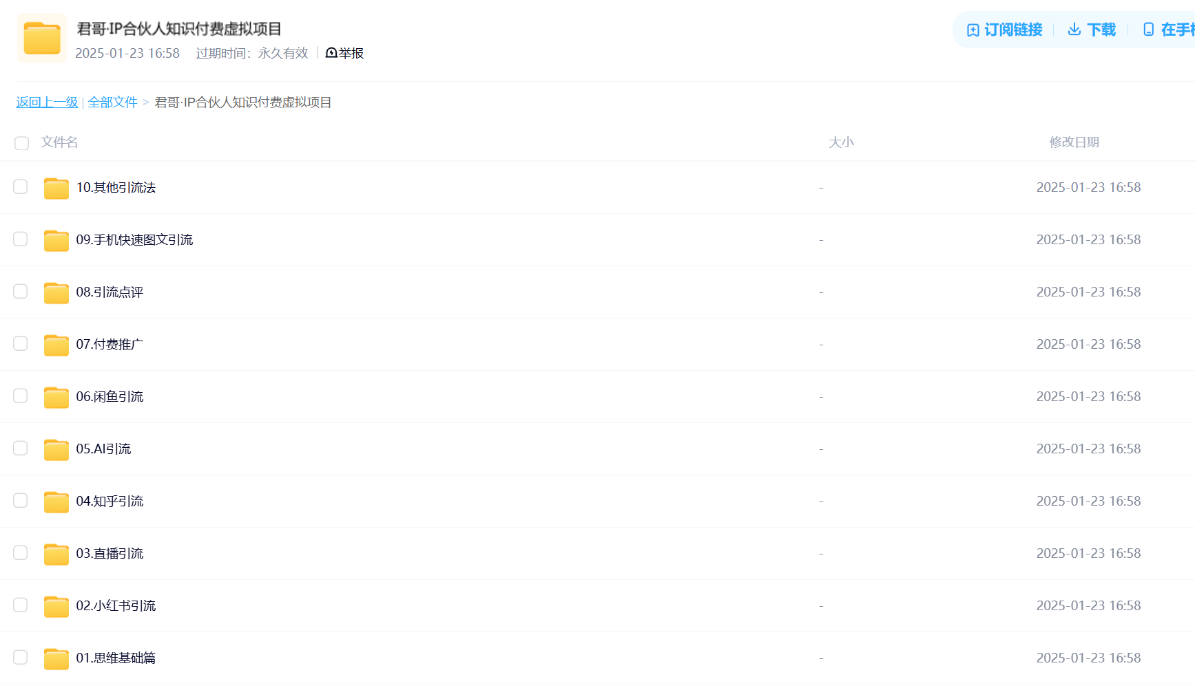 某内部付费资源，IP合伙人知识付费虚拟项目