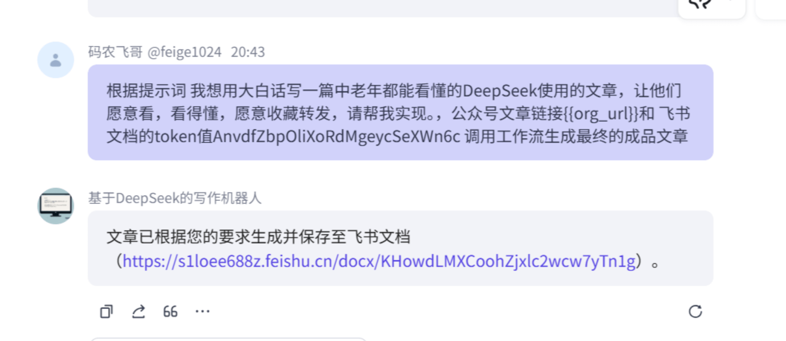 图片[1]-【2025.2.28】1分钟生成98%原创爆文！Coze×DeepSeek写作智能体-小鱼项目网
