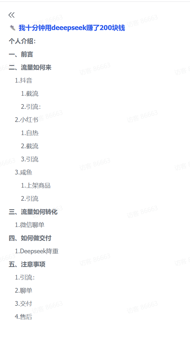 图片[2]-【2025.3.21】我十分钟用deeepseek赚了200块钱-小鱼项目网