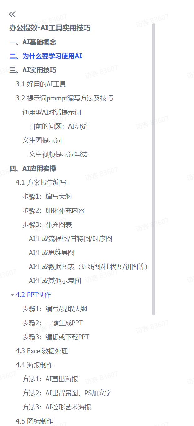 图片[1]-【2025.4.2】办公提效-AI工具实用技巧-小鱼项目网
